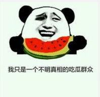 娱乐吃瓜表情