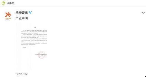 乐华娱乐声明吃瓜事件,揭秘事件背后真相